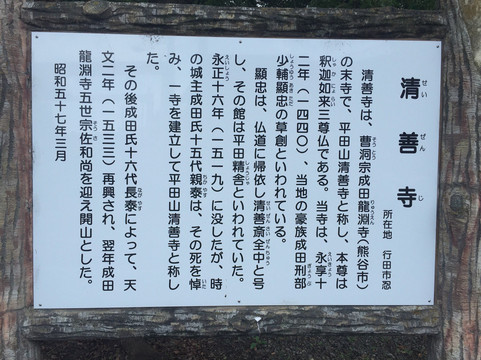 Seizenji Temple-行田市必去景点