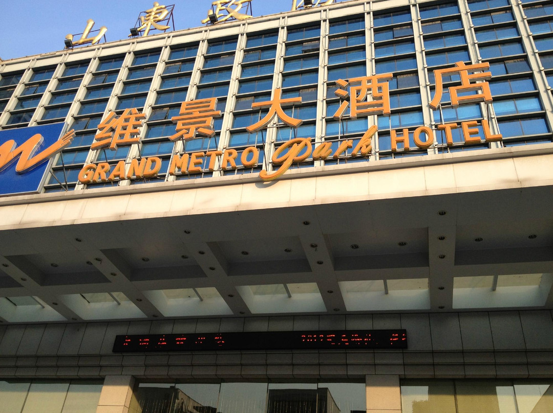 山东政协大厦维景大酒店