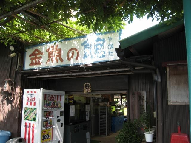 Koriyama Goldfish Museum景点图片