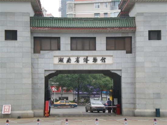 湖南省博物馆-长沙市必去景点