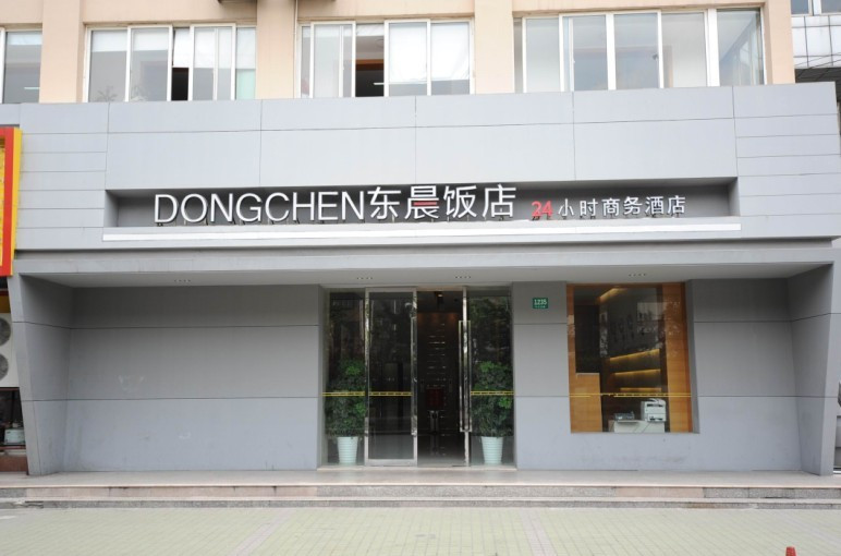 东晨饭店主图