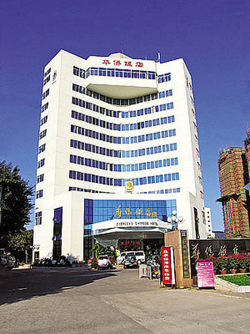 华侨饭店主图