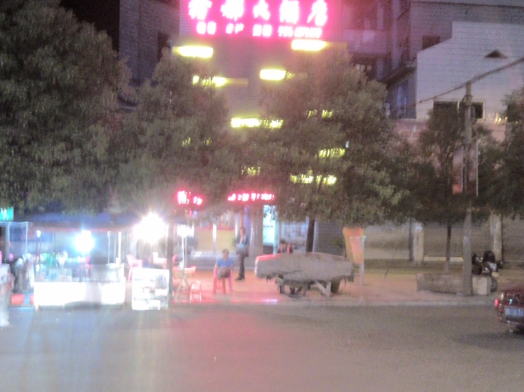 鑫都大酒店主图