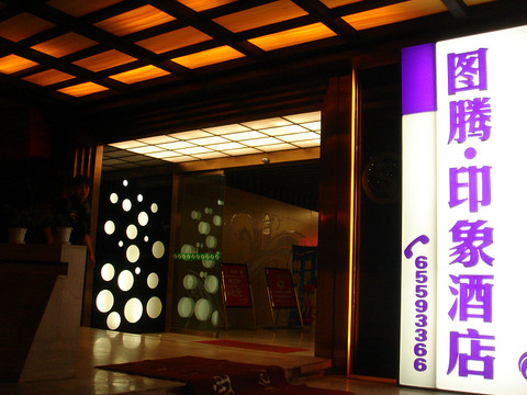 维也纳智好酒店(成都武侯祠华西医院店)主图