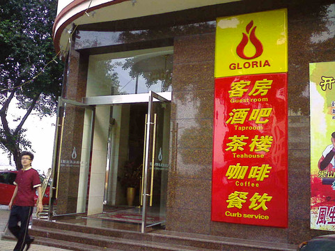 凯涞商务酒店主图