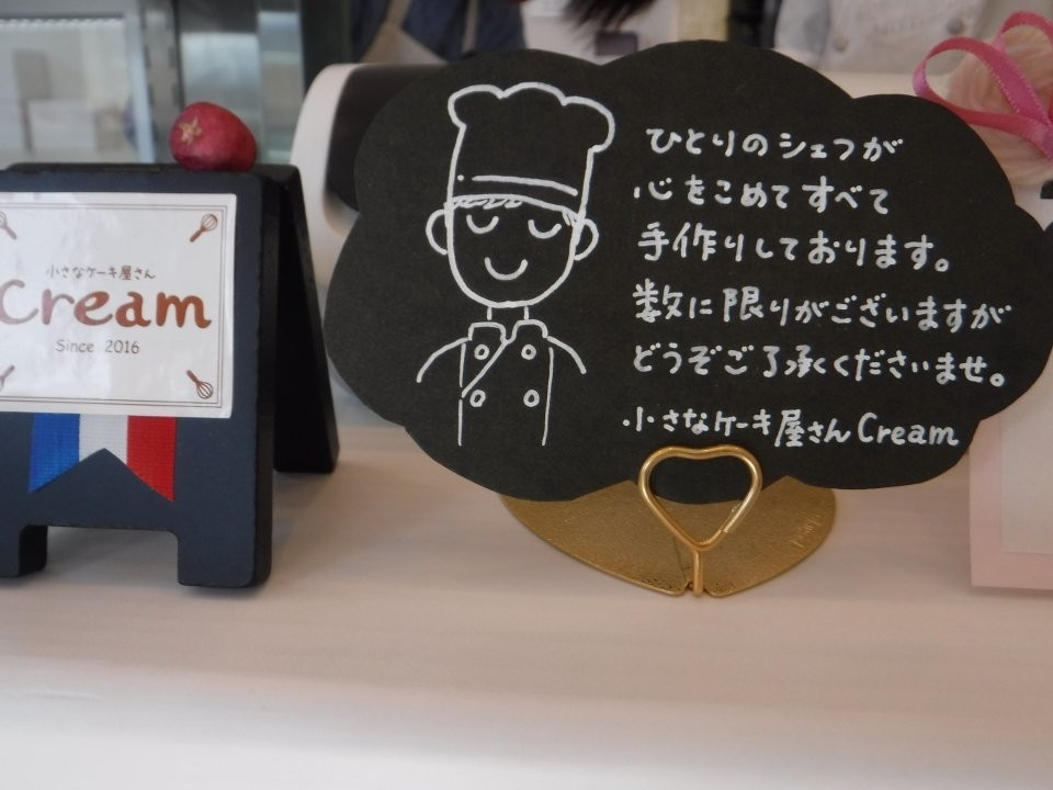 小さなケーキ屋さん Cream