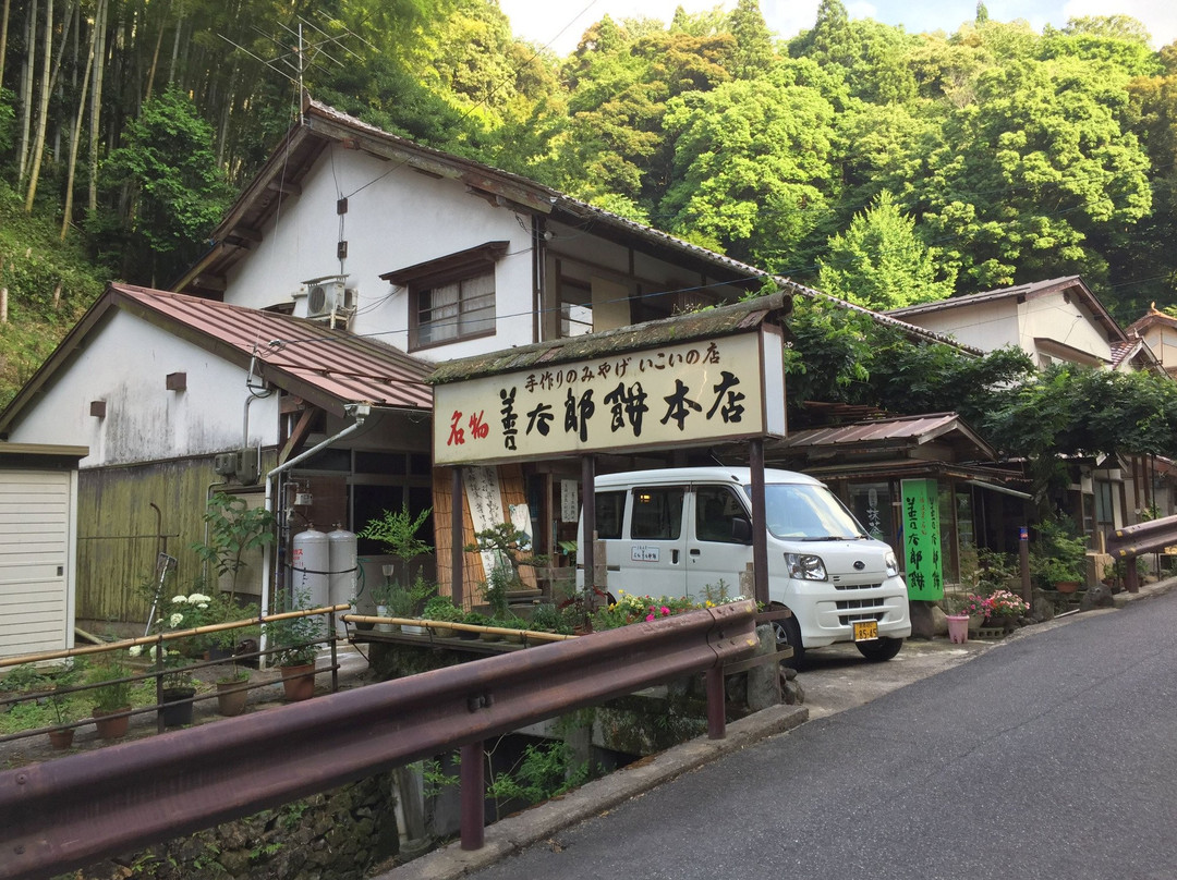 江津市餐馆和美食-Zentaro Mochi Main Store