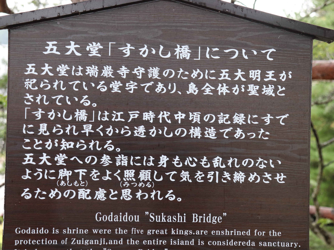 Sukashi Bridge-松岛町必去景点