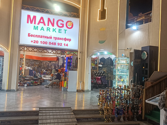 Mango Market-沙姆沙伊赫必去景点