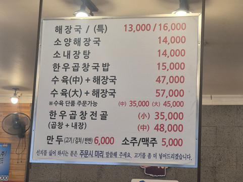 Mifeng Haejangguk Gwangju Sangmu Branch