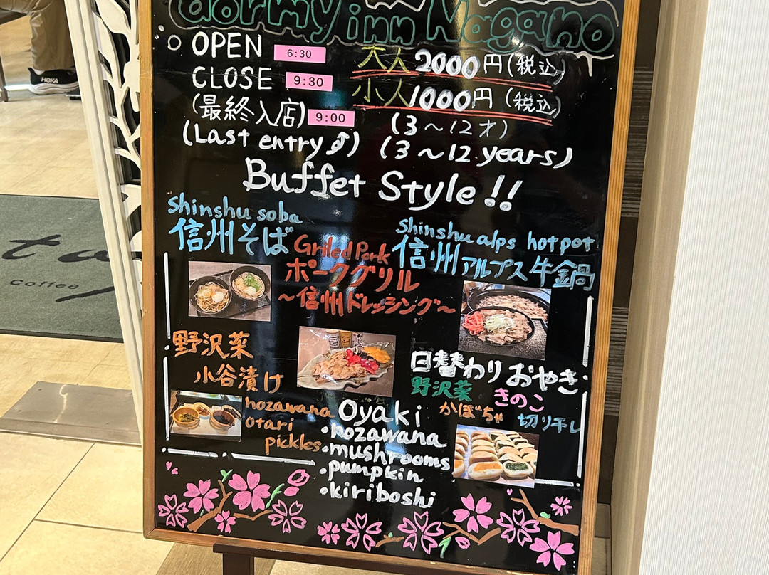 长野多美迎天然温泉酒店(多美迎・御宿野乃 酒店集团)主图
