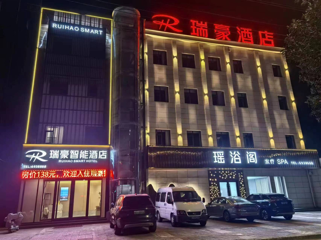 瑞豪智能酒店
