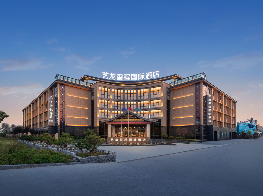 艺龙玺程国际酒店(商丘古城南湖店)