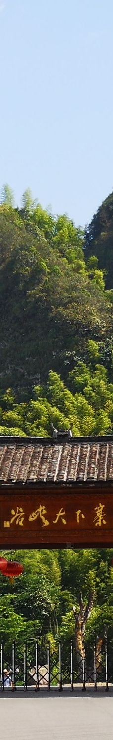 寨下大峡谷-泰宁