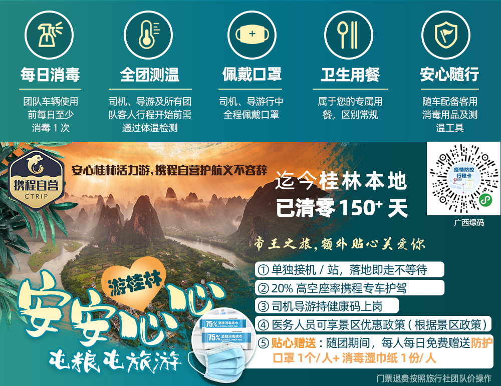 桂林 龙脊梯田 古东瀑布 漓江 阳朔6日5晚私家团 5钻 打卡桂林地标景点四星船畅游百里漓江 香格里拉 喜来登 碧玉酒店 一晚大美龙脊 儿童含自助早专属私家礼包 私享独立用车 亲子无忧