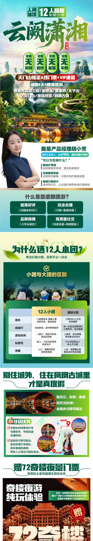 張家界