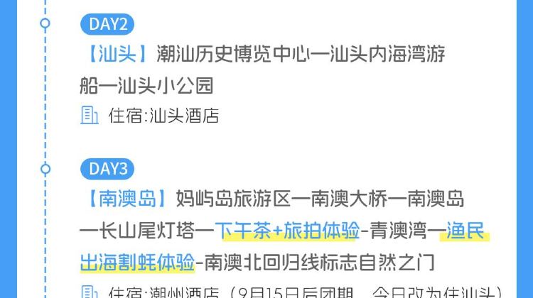汕头+13