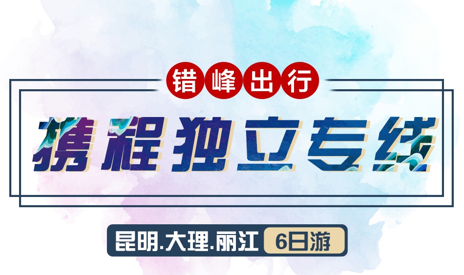潜派旅行