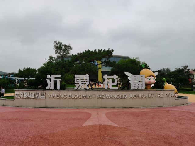 尹家峪田园综合体旅行图片 5