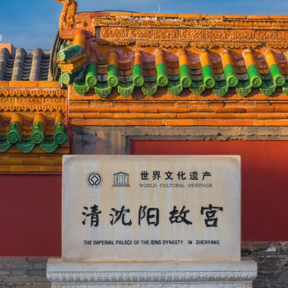 沈阳3日2晚私家团