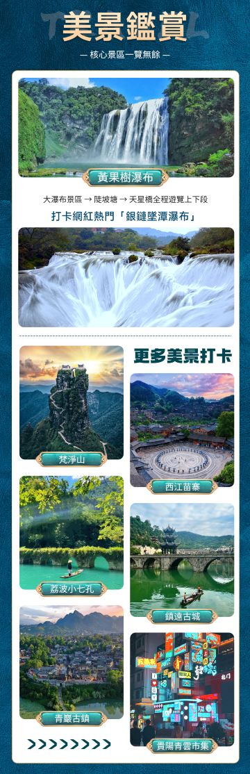 全景6天5钻繁体 贵阳