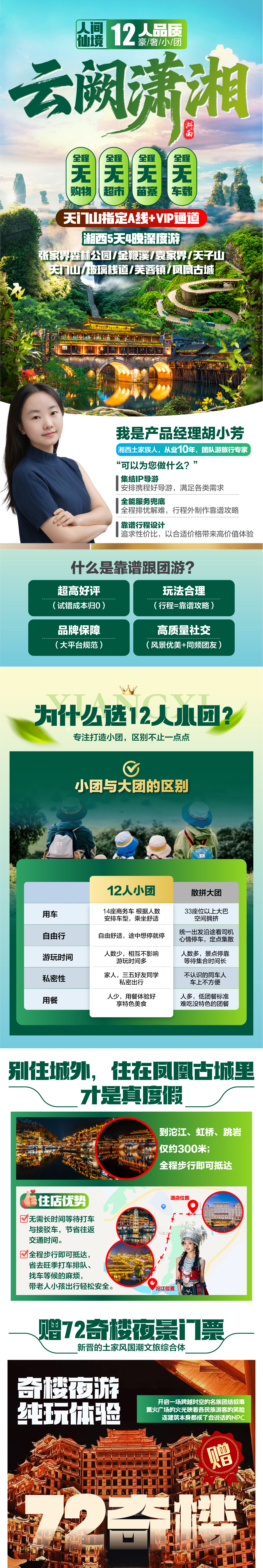 张家界