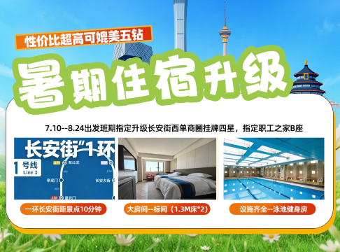 北京
