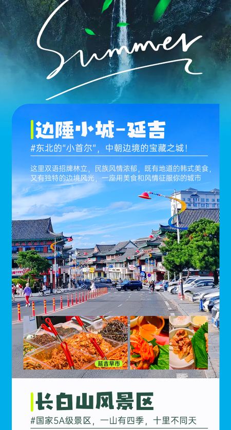 长春