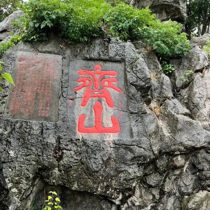 淄博周村古商城+潭溪山+齐山风景区3日2晚自由行