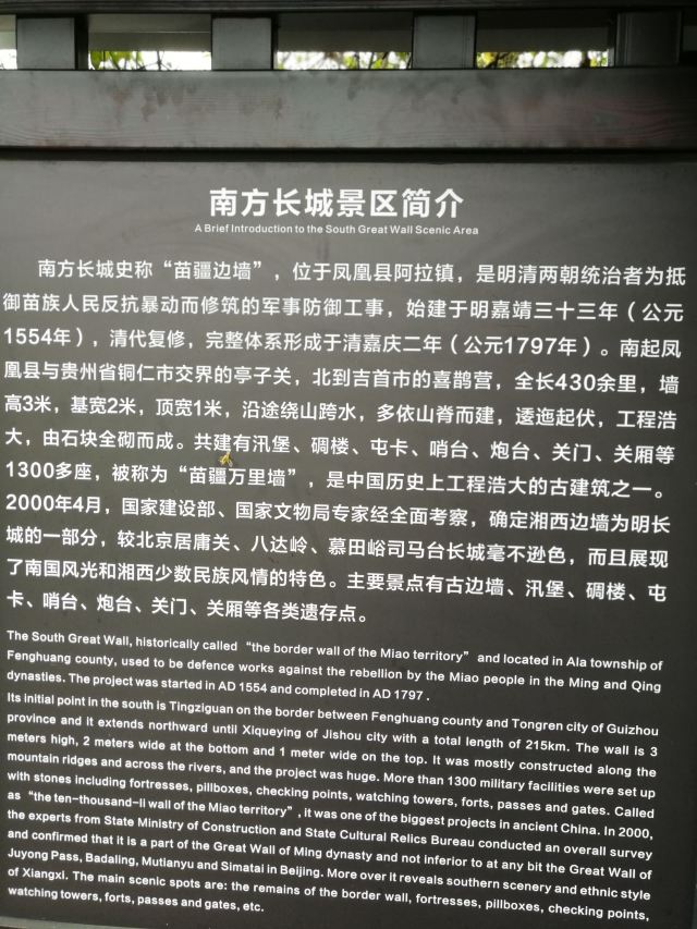 南方长城旅行图片 3