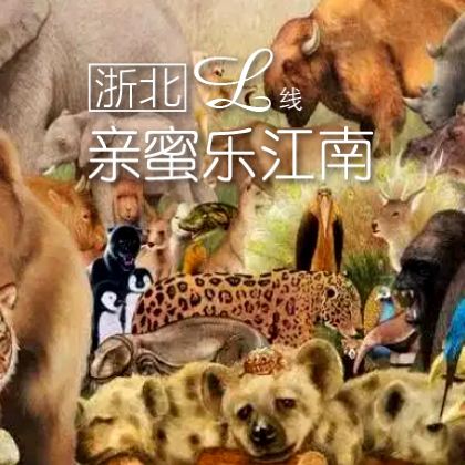 杭州西溪国家湿地公园+杭州野生动物世界+湘湖3日2晚私家团
