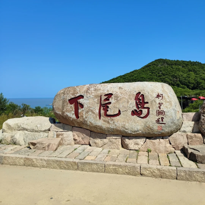 霞浦+太姥山+一线天+下尾岛+大京沙滩2日1晚拼小团