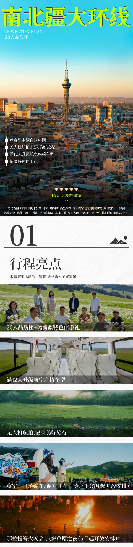 乌鲁木齐