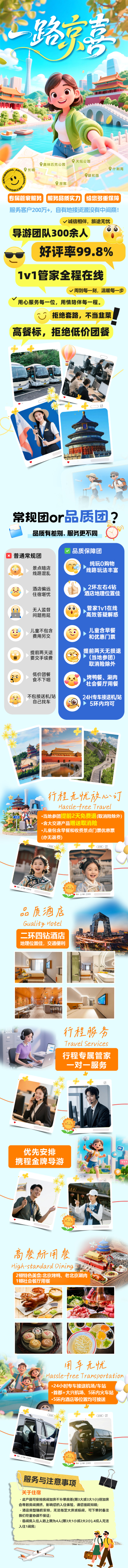 北京