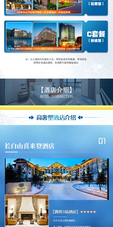 户外探索·长白山 延吉5日4晚私家团