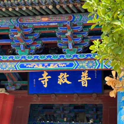 山西小西天+壶口瀑布+关帝庙5日4晚拼小团