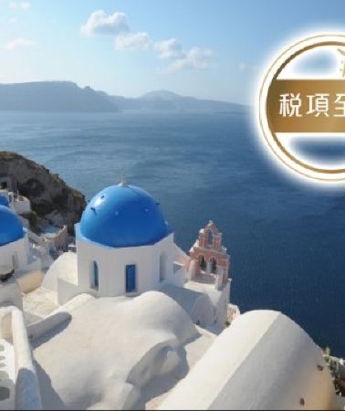 8日5晚 • 希臘8天團 · 希臘愛琴海(米可諾斯島、聖淘維尼島)、雅典(布拉卡區、巴特儂神殿)【五星住宿．稅項全包】