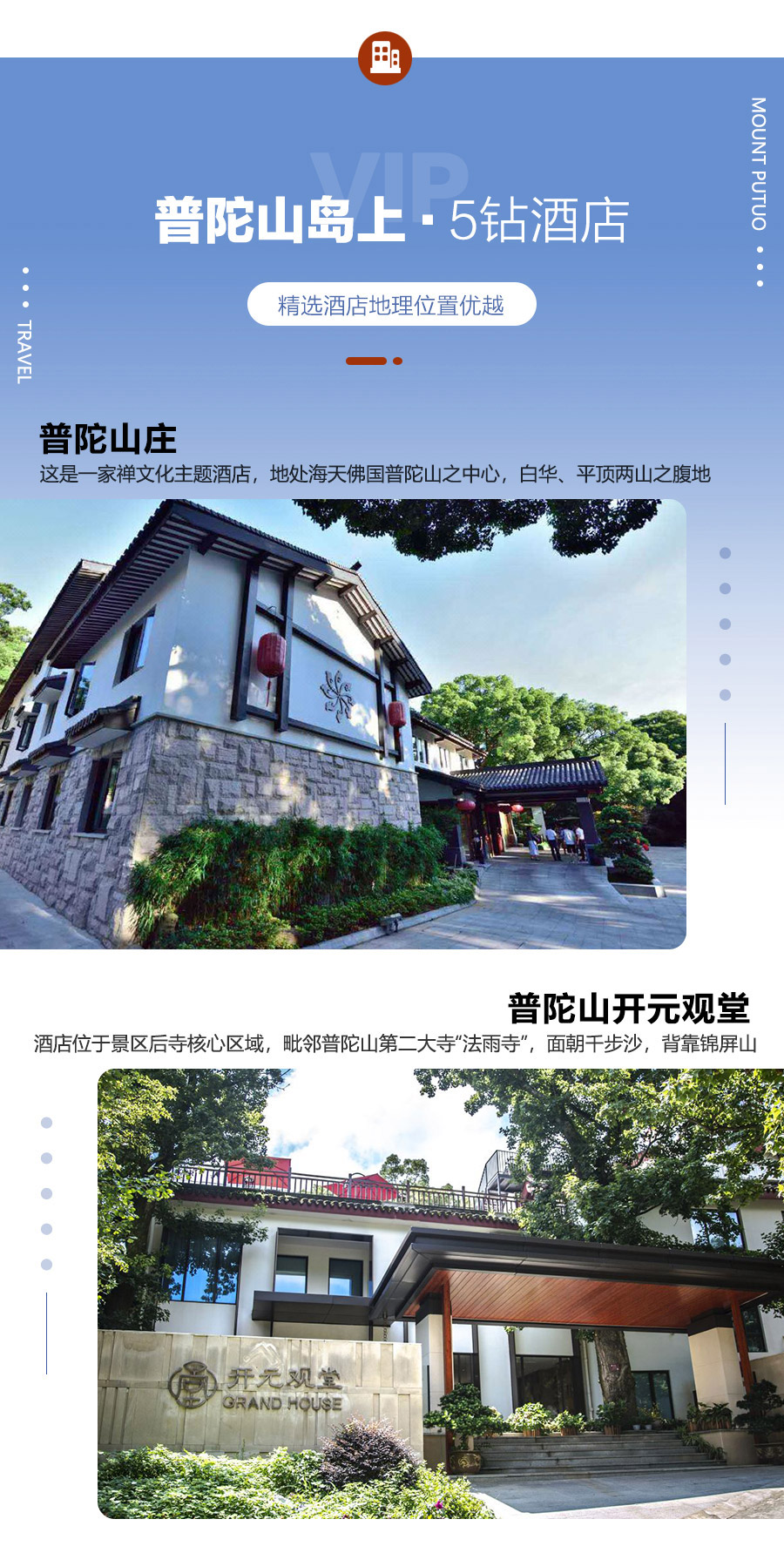 普陀山2日1晚自由行