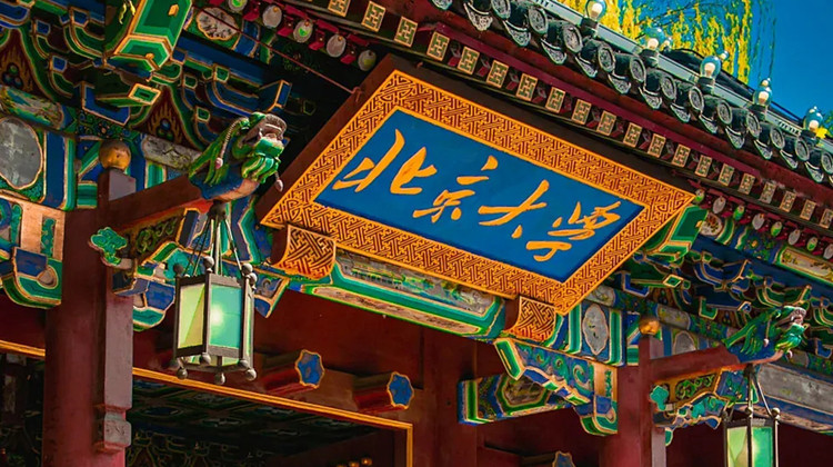 名校参访·北京大学半日亲子营【含预约入校+北大学子校园讲解+食堂用餐】【北大学子面对面分享学习经验+游览校内著名景点丨未名湖/博雅塔/‌燕园等】·名校参访·北京大学半日亲子营【含预约入校+北大学子校园讲解+食堂用餐】【北大学子面对面分享学习经验+游览校内著名景点丨未名湖/博雅塔/‌燕园等】