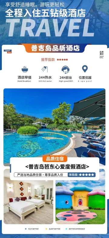 普吉岛