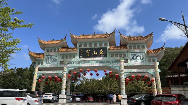 东山岭文化旅游区