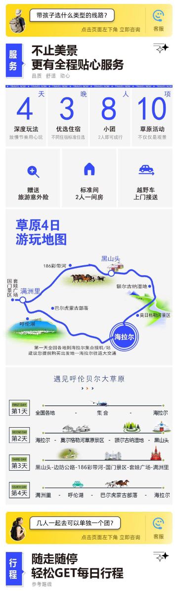 携程旅游>呼伦贝尔旅游>呼伦贝尔 海拉尔 满洲里 额尔古纳4日3晚拼小