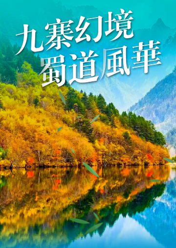 成都