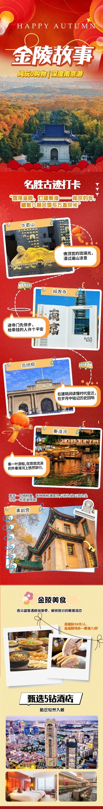 南京
