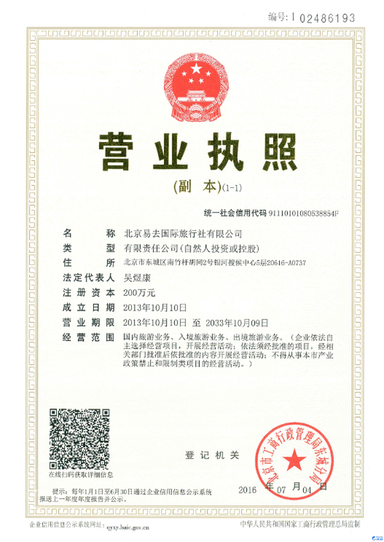 店铺首页> 商家资质信息查看商家资质信息 >赴日旅游专业品牌 一