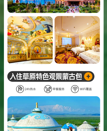 内蒙古呼伦贝尔 额尔古纳 满洲里5日4晚跟团游