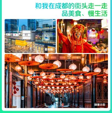 成都