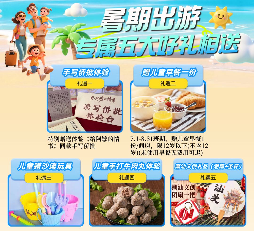 汕头