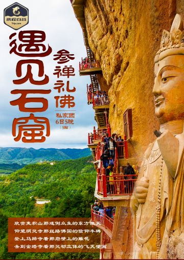甘肃天水麦积山石窟永靖炳灵寺张掖七彩丹霞旅游景区马蹄寺景区6日5晚