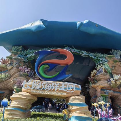 香港+澳门+珠海长隆海洋王国5日4晚跟团游